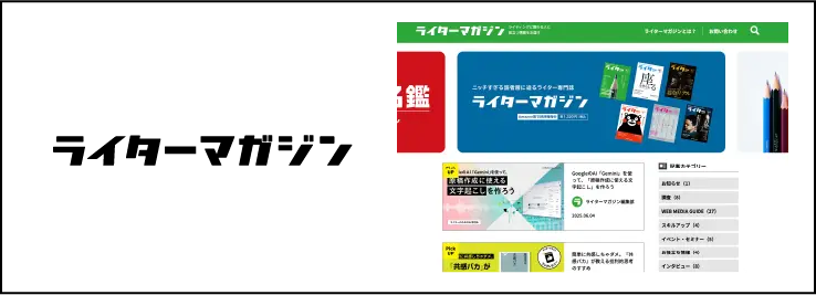 ライターマガジン