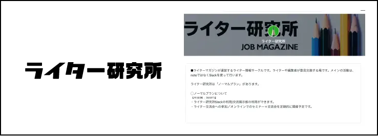 ライター研究所
