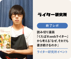 くたばれWEBライター