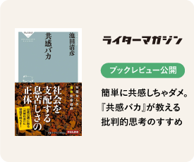 共感バカ