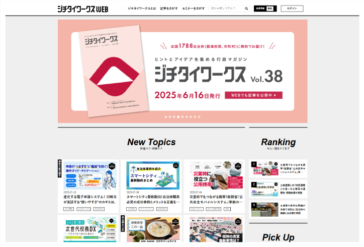 ジチタイワークス