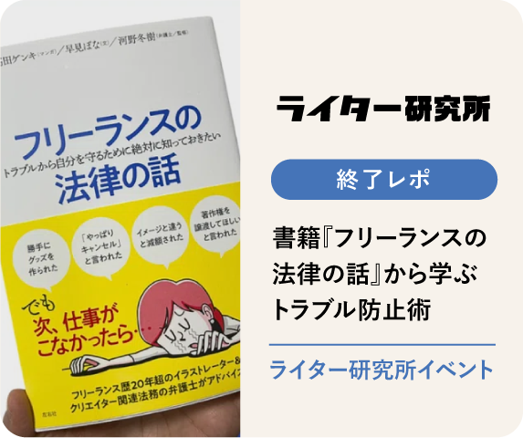 法律の話から学ぶトラブル防止術レポ